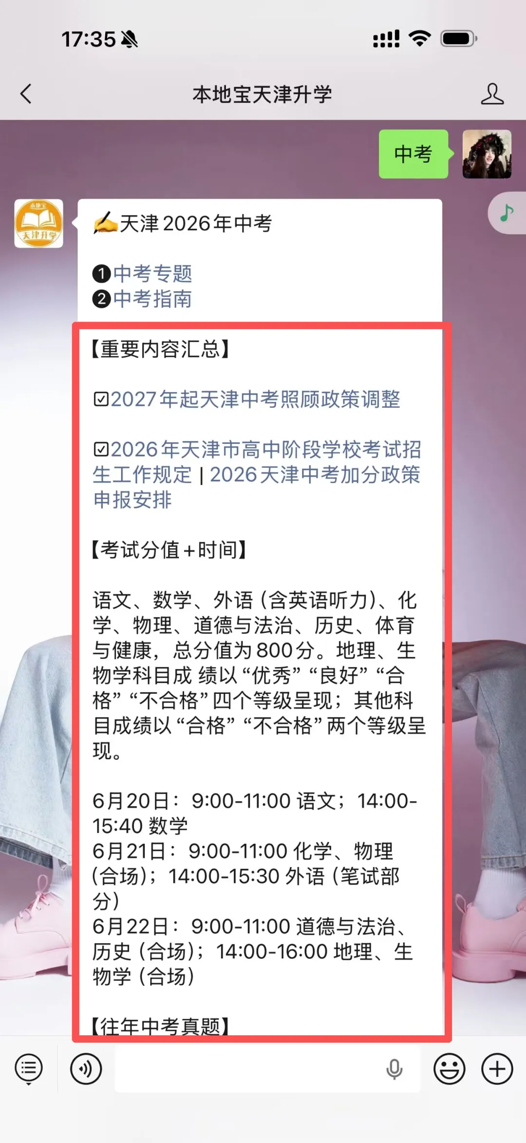 天津往年中考真题试卷及分值构成!考前必看!-第11张图片-四季读书网
