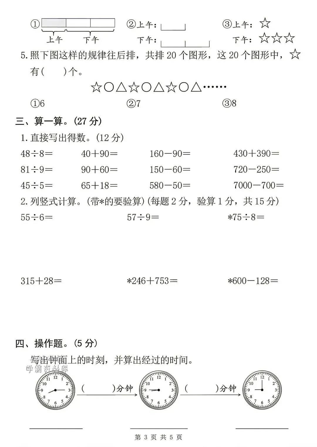 2026春《新二年级下册数学期末名校真题卷、质量检测卷》,含答案,电子版可打印-第10张图片-四季读书网