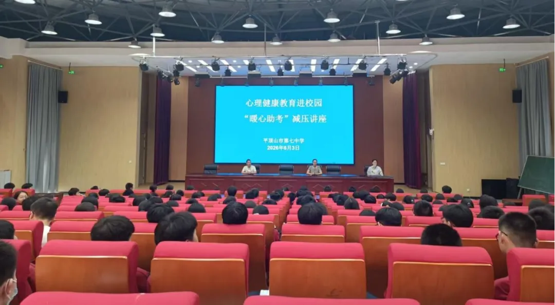 阳光心态助力备考,心灵护航逐梦中考——我校开展心理健康教育进校园考前解压专题讲座-第1张图片-四季读书网