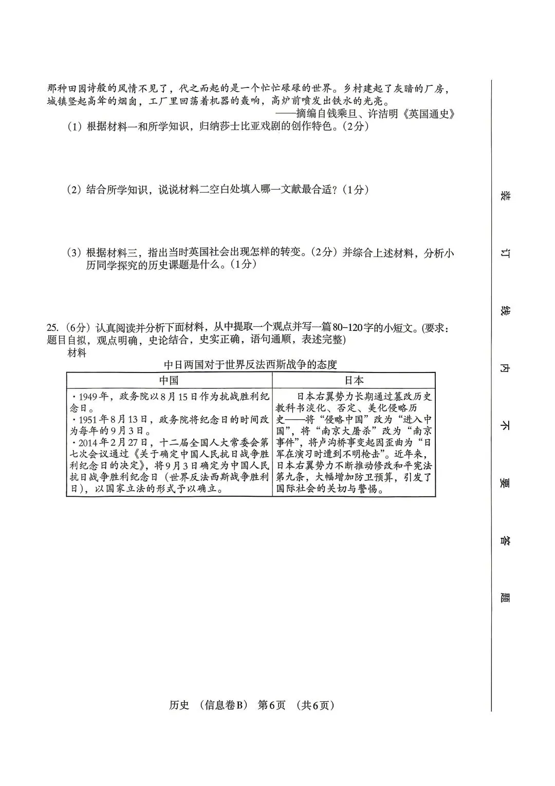 2026年中考历史模拟试卷 含答案-第4张图片-四季读书网