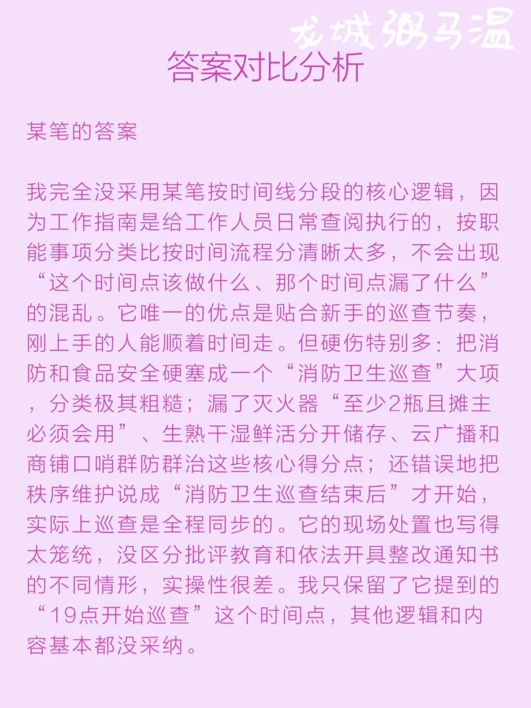申论真题实操训练 公文题 系列3(2)编写一份“平安夜市安全巡查工作指南”,请你草拟该指南中的工作事项及其相应工作内容.-第10张图片-四季读书网