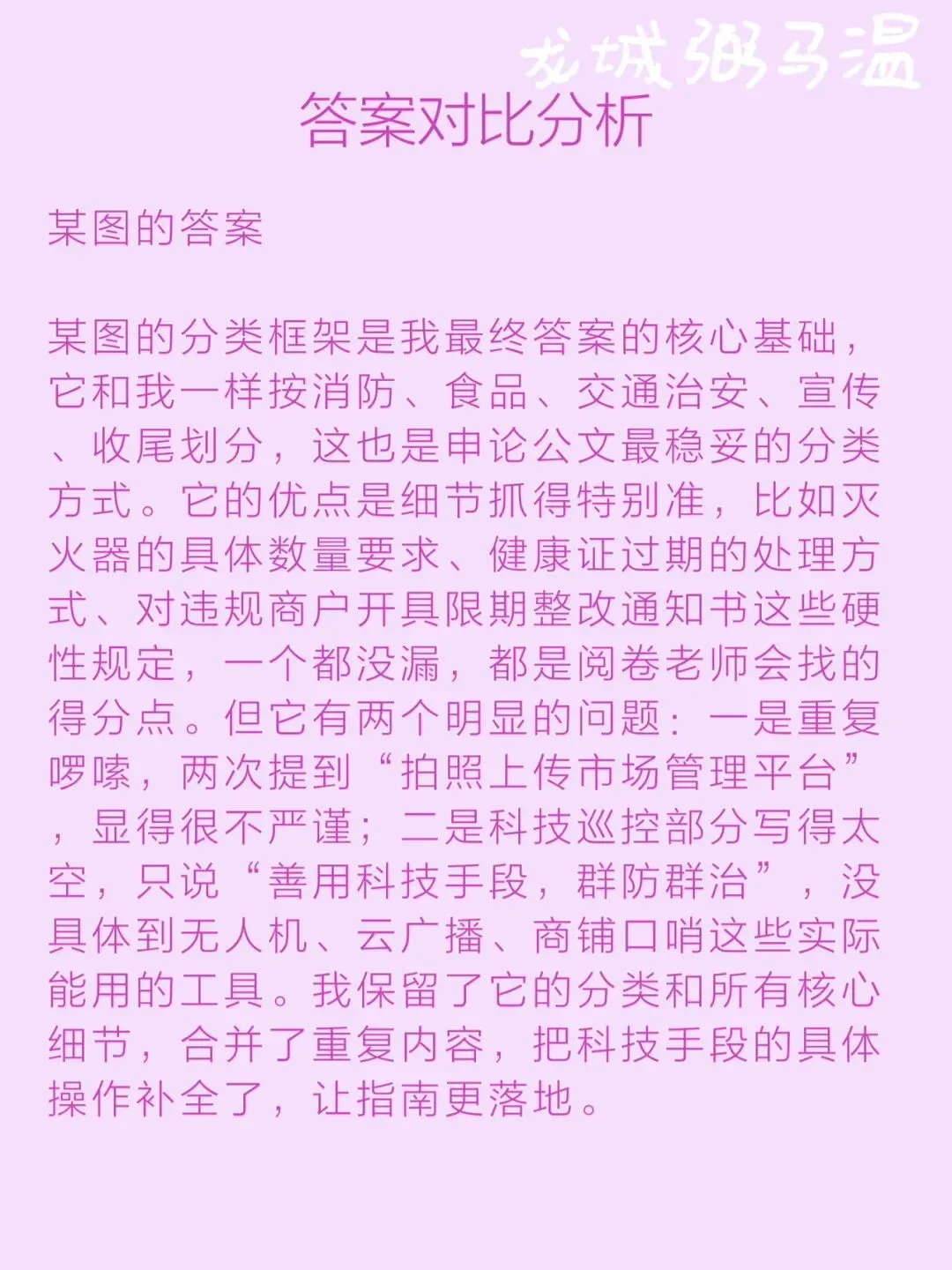 申论真题实操训练 公文题 系列3(2)编写一份“平安夜市安全巡查工作指南”,请你草拟该指南中的工作事项及其相应工作内容.-第11张图片-四季读书网