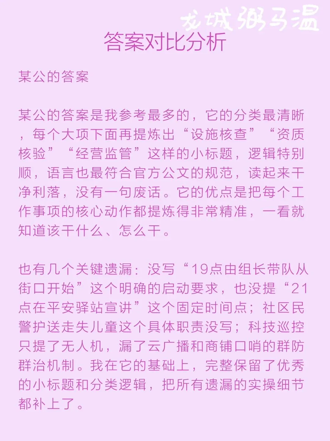 申论真题实操训练 公文题 系列3(2)编写一份“平安夜市安全巡查工作指南”,请你草拟该指南中的工作事项及其相应工作内容.-第12张图片-四季读书网