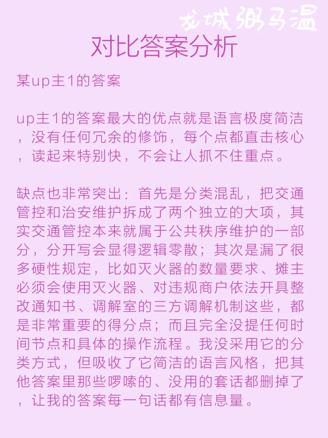 申论真题实操训练 公文题 系列3(2)编写一份“平安夜市安全巡查工作指南”,请你草拟该指南中的工作事项及其相应工作内容.-第13张图片-四季读书网
