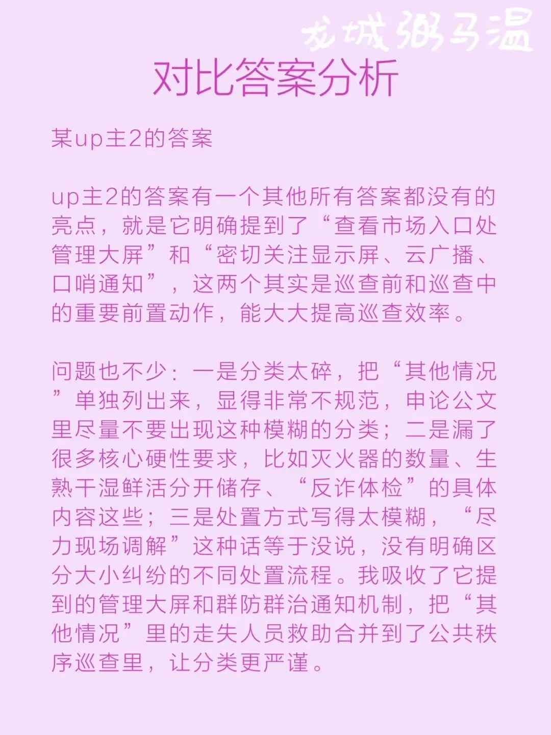 申论真题实操训练 公文题 系列3(2)编写一份“平安夜市安全巡查工作指南”,请你草拟该指南中的工作事项及其相应工作内容.-第14张图片-四季读书网