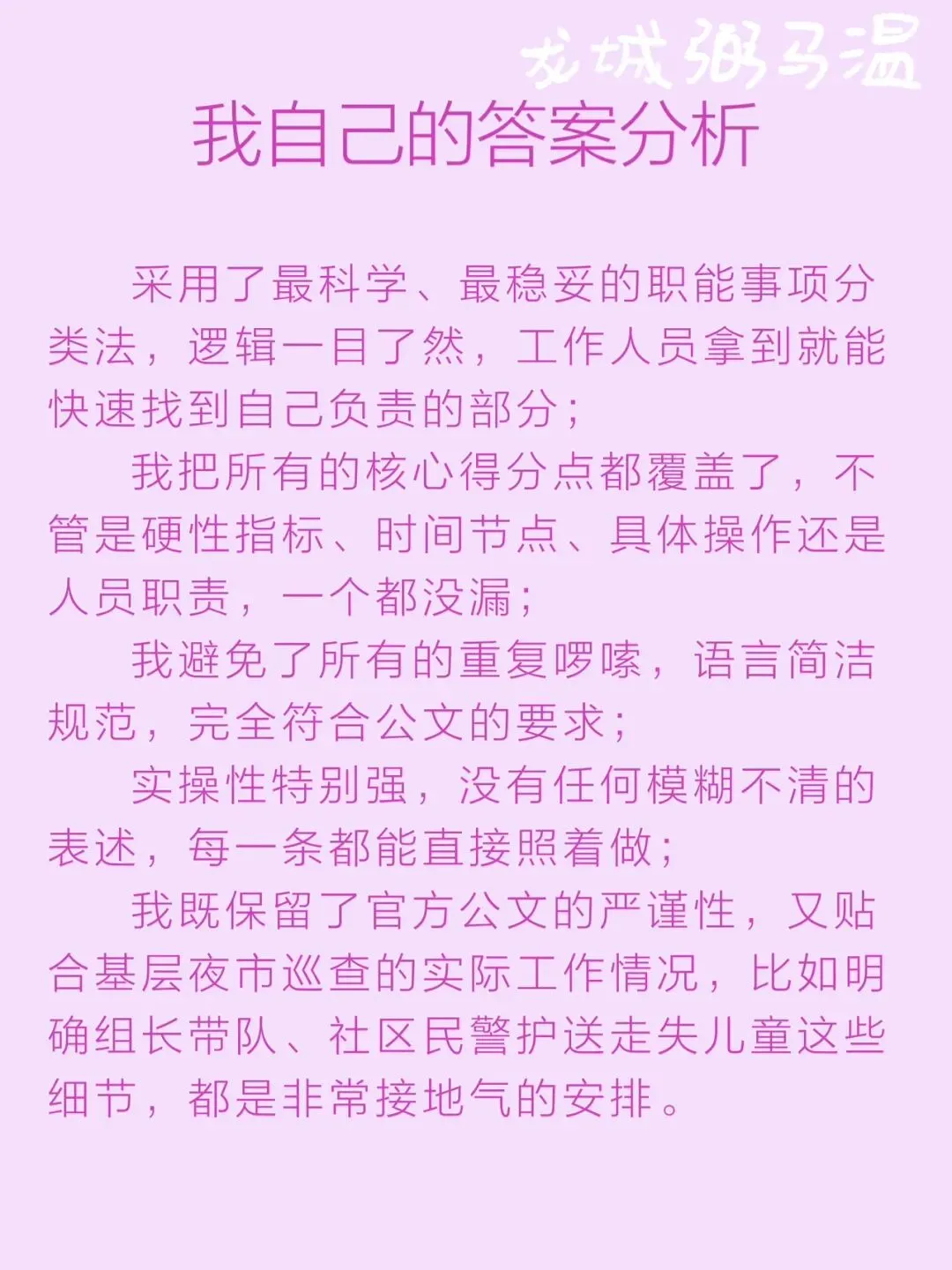申论真题实操训练 公文题 系列3(2)编写一份“平安夜市安全巡查工作指南”,请你草拟该指南中的工作事项及其相应工作内容.-第15张图片-四季读书网