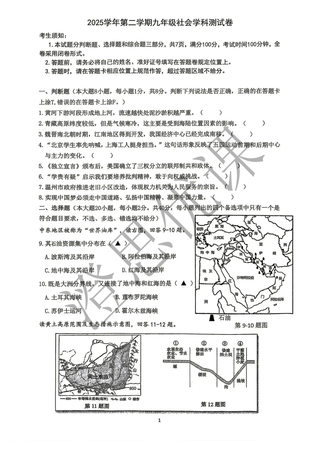 浙江省宁波市鄞州区2026年5月中考二模试卷(社会)-第2张图片-四季读书网