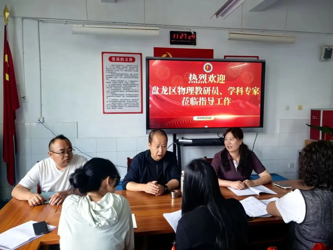 名师送教进课堂,精准赋能备中考 ——盘龙区物理教研员及学科专家莅临我校开展专项教研送教活动-第39张图片-四季读书网