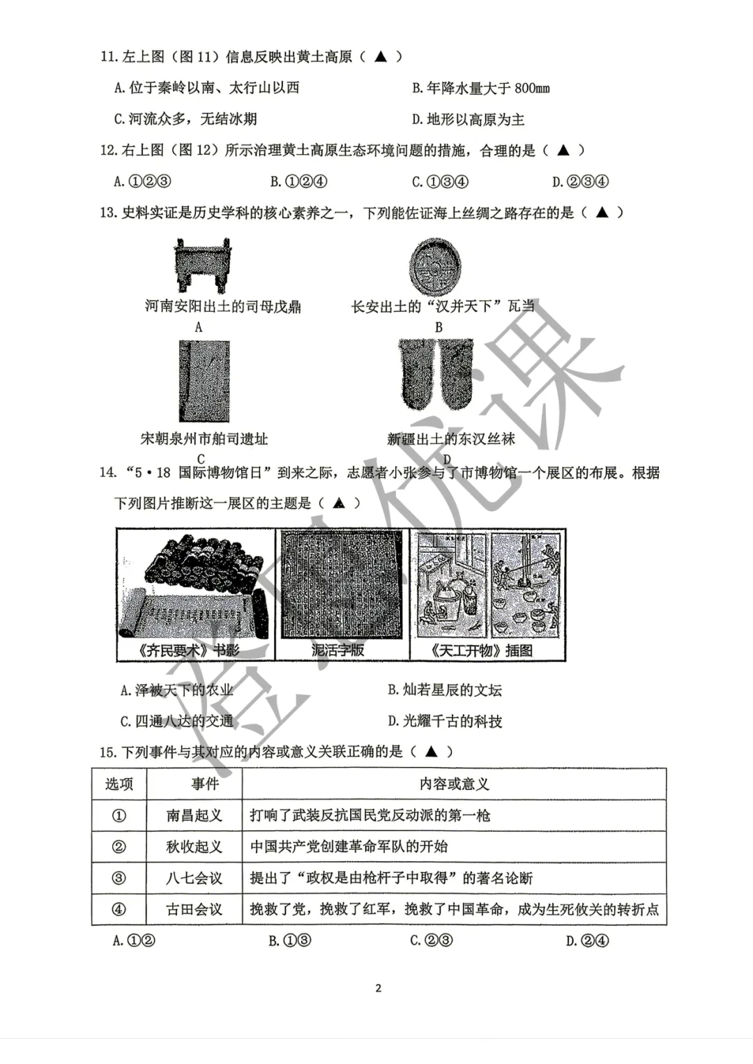 浙江省宁波市鄞州区2026年5月中考二模试卷(社会)-第3张图片-四季读书网