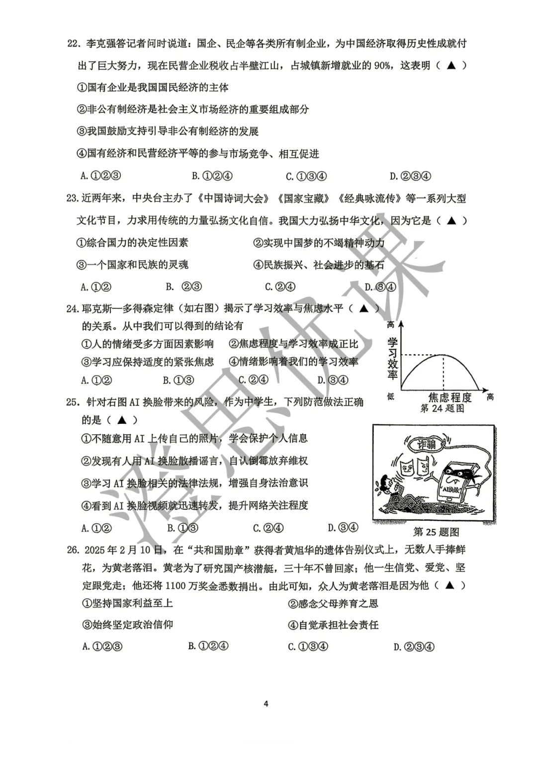 浙江省宁波市鄞州区2026年5月中考二模试卷(社会)-第5张图片-四季读书网