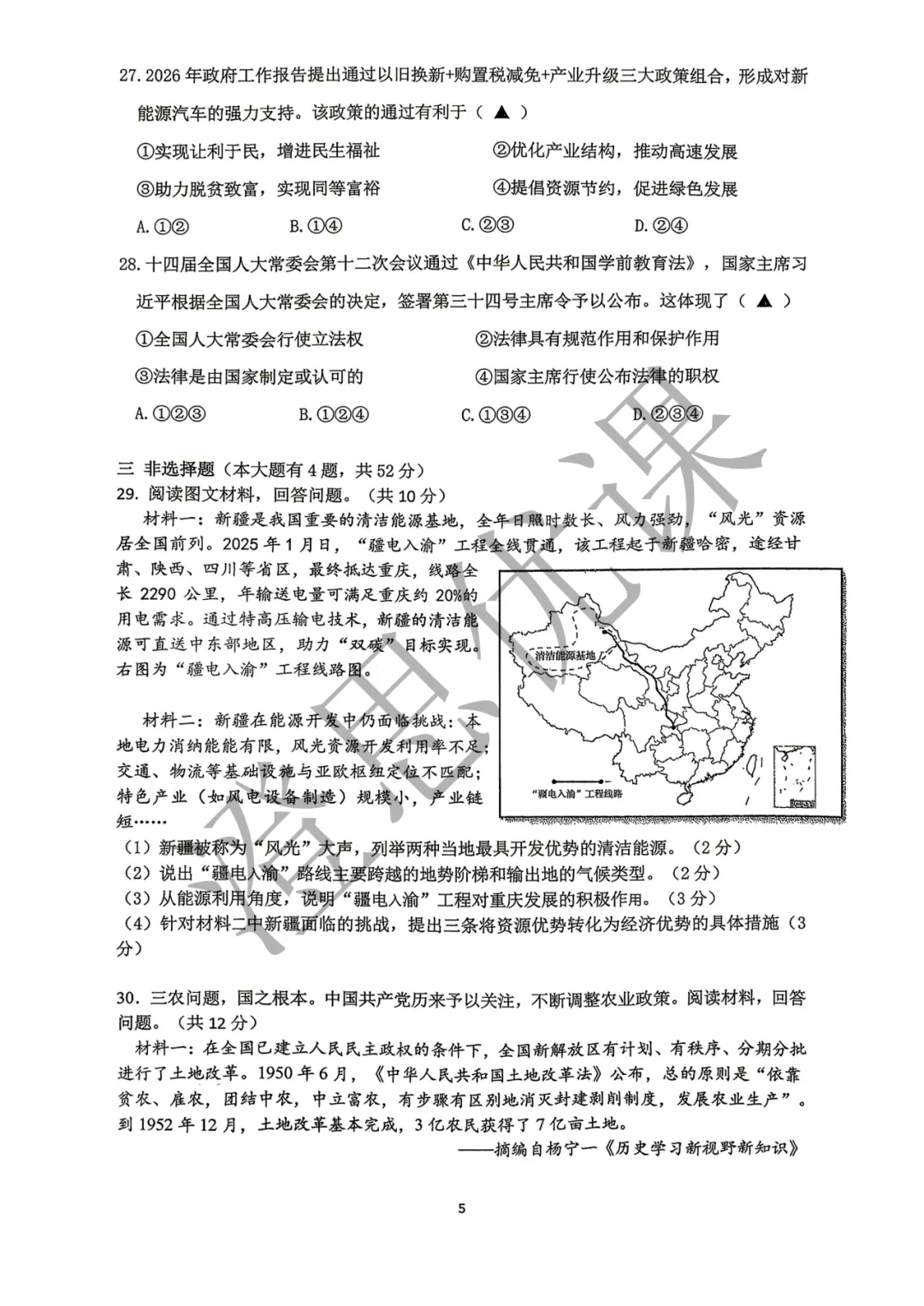 浙江省宁波市鄞州区2026年5月中考二模试卷(社会)-第6张图片-四季读书网