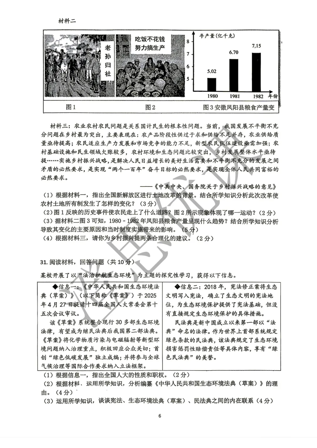 浙江省宁波市鄞州区2026年5月中考二模试卷(社会)-第7张图片-四季读书网
