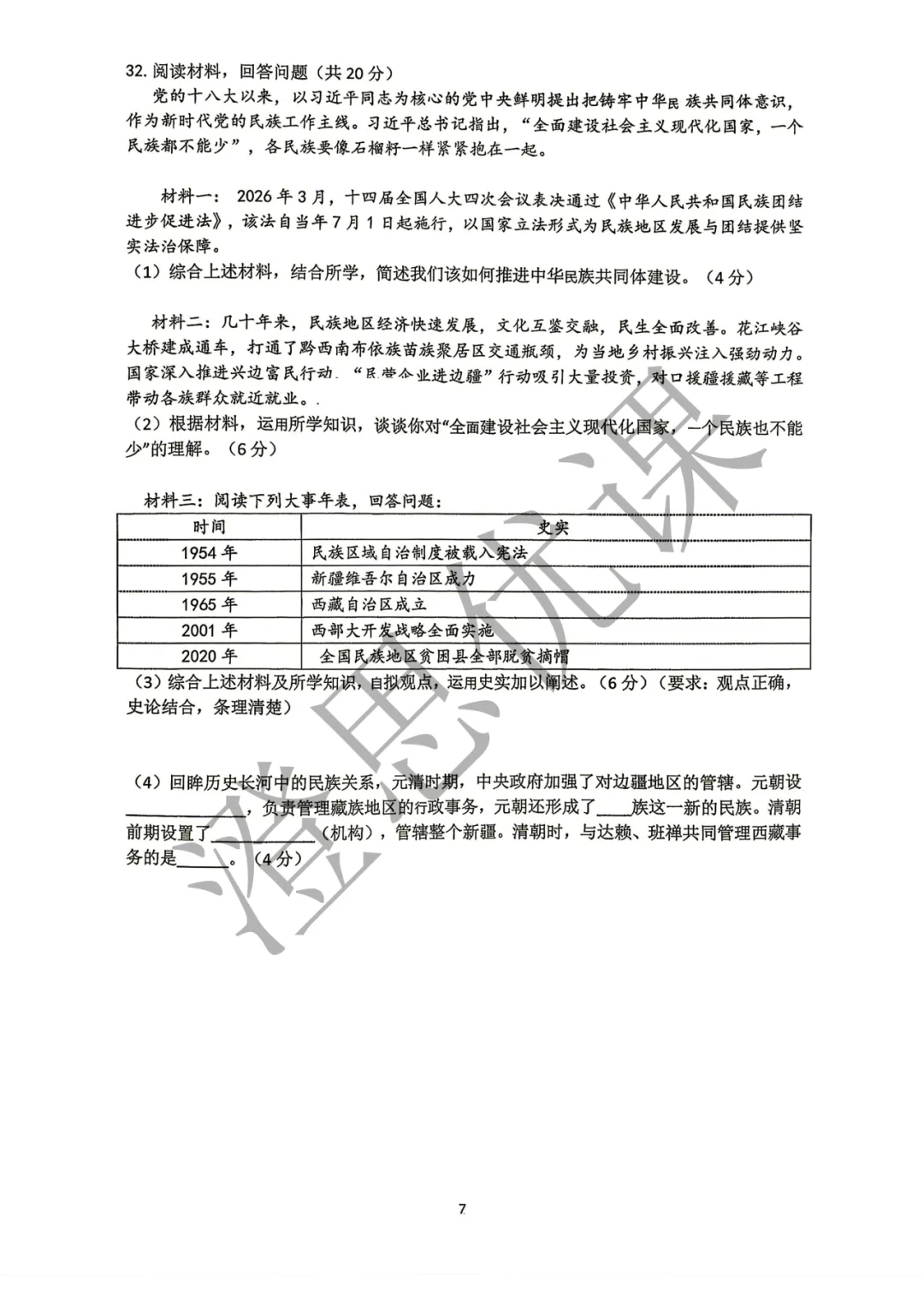 浙江省宁波市鄞州区2026年5月中考二模试卷(社会)-第8张图片-四季读书网