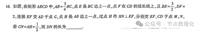 【中考数学每日练】——填空(矩形)-第2张图片-四季读书网