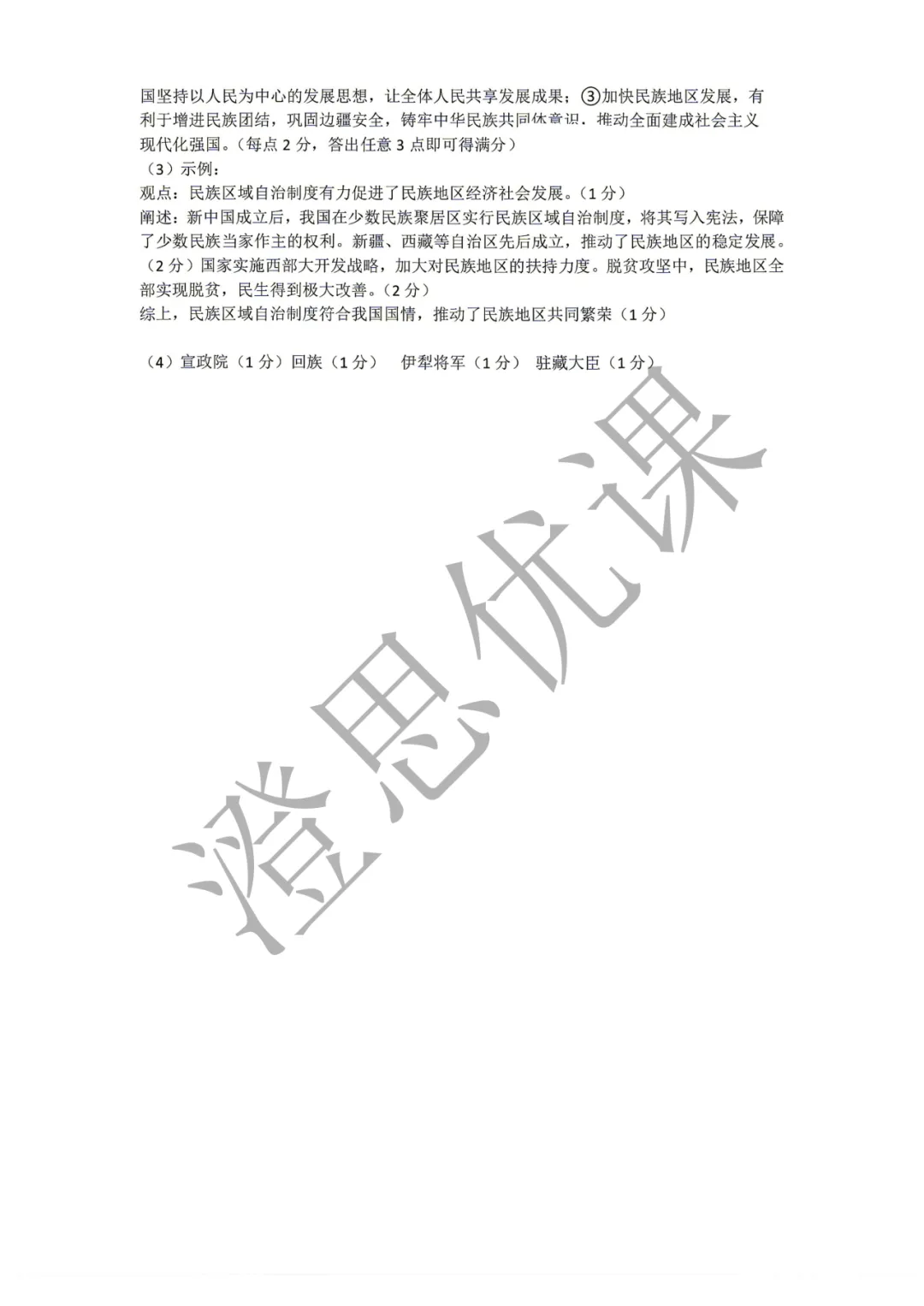 浙江省宁波市鄞州区2026年5月中考二模试卷(社会)-第10张图片-四季读书网