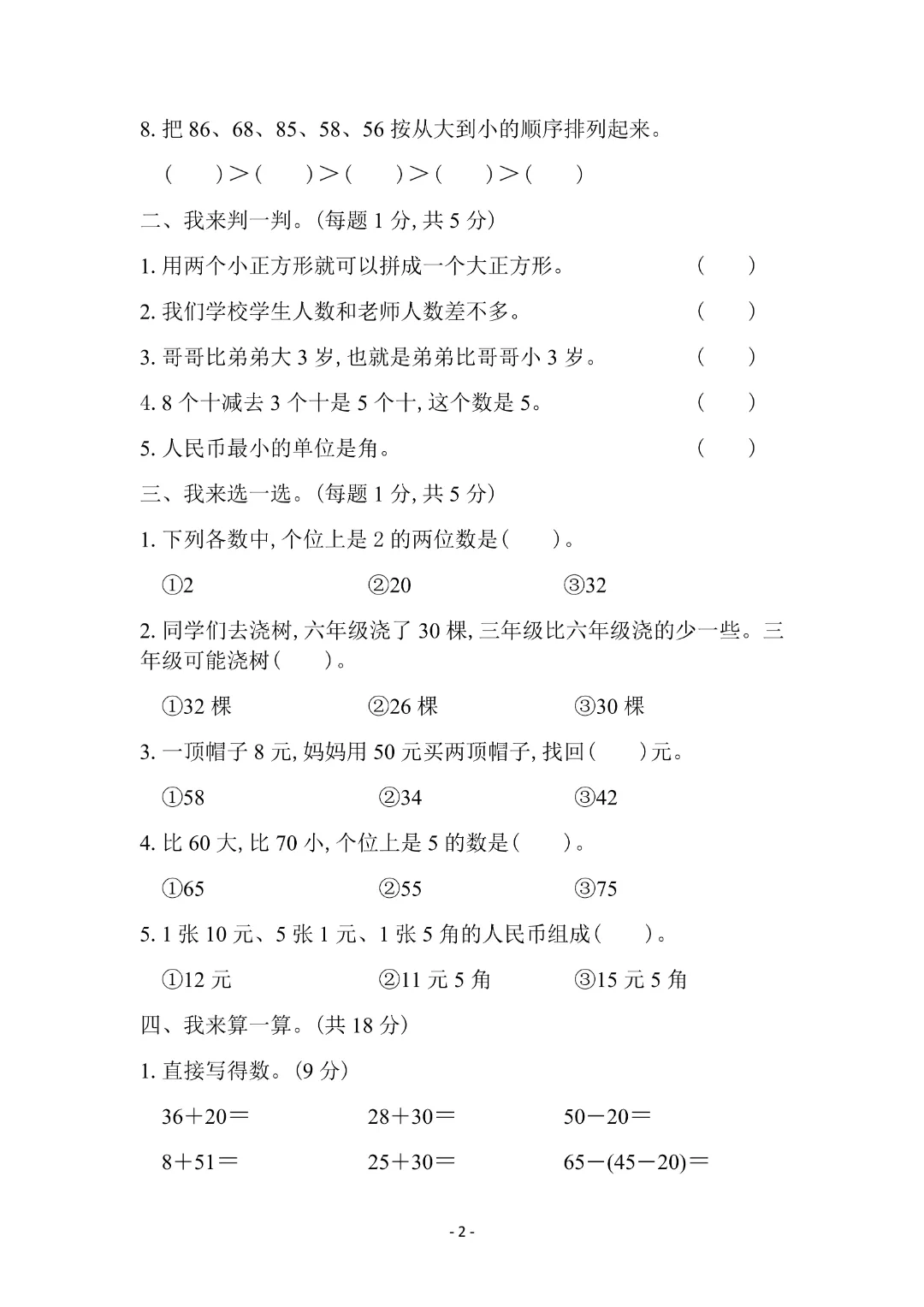 一年级下册数学期末模拟试卷附答案,收藏给孩子练习检测-第5张图片-四季读书网