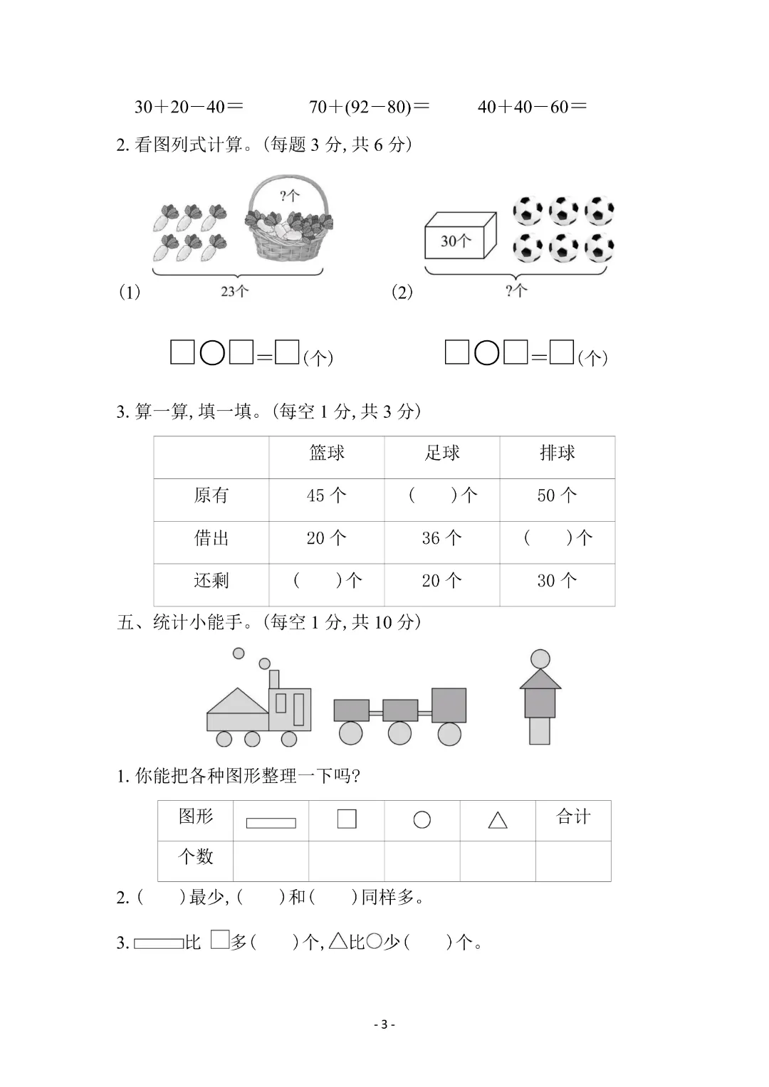 一年级下册数学期末模拟试卷附答案,收藏给孩子练习检测-第6张图片-四季读书网