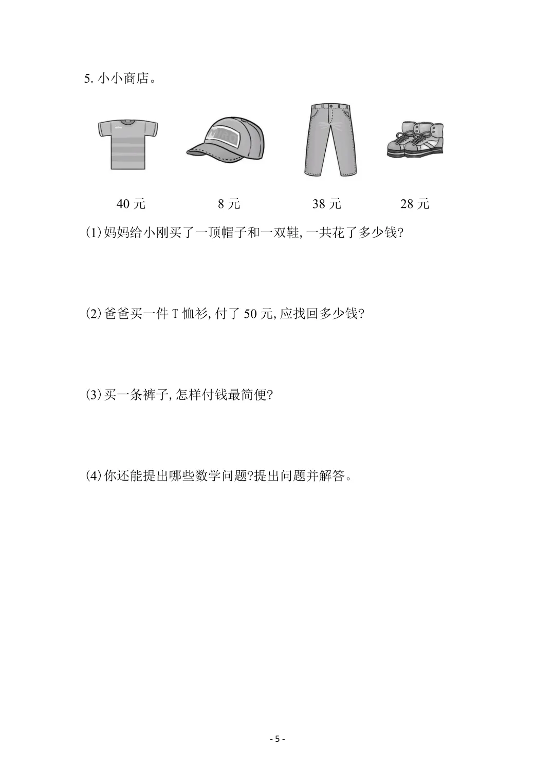 一年级下册数学期末模拟试卷附答案,收藏给孩子练习检测-第8张图片-四季读书网