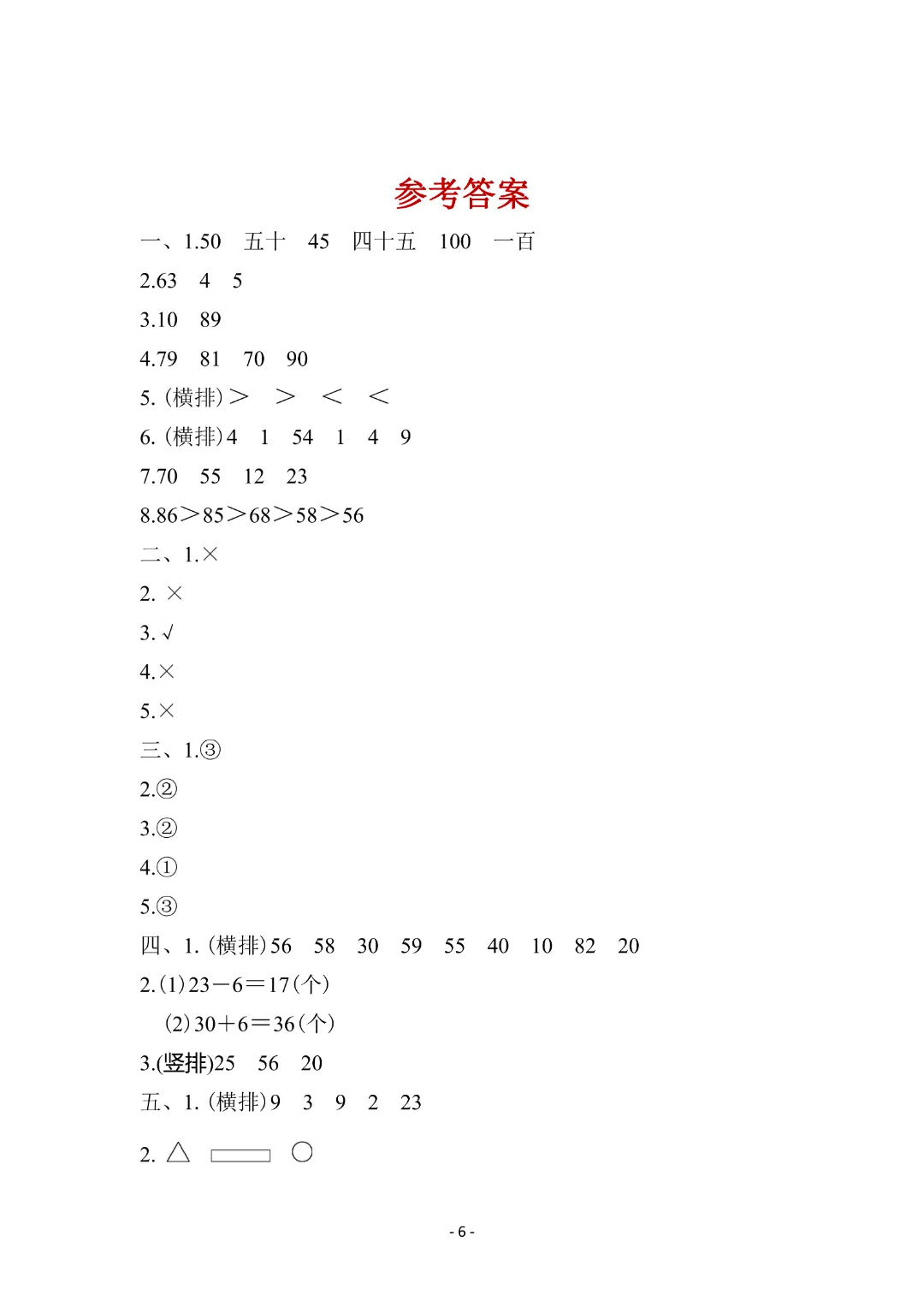 一年级下册数学期末模拟试卷附答案,收藏给孩子练习检测-第9张图片-四季读书网