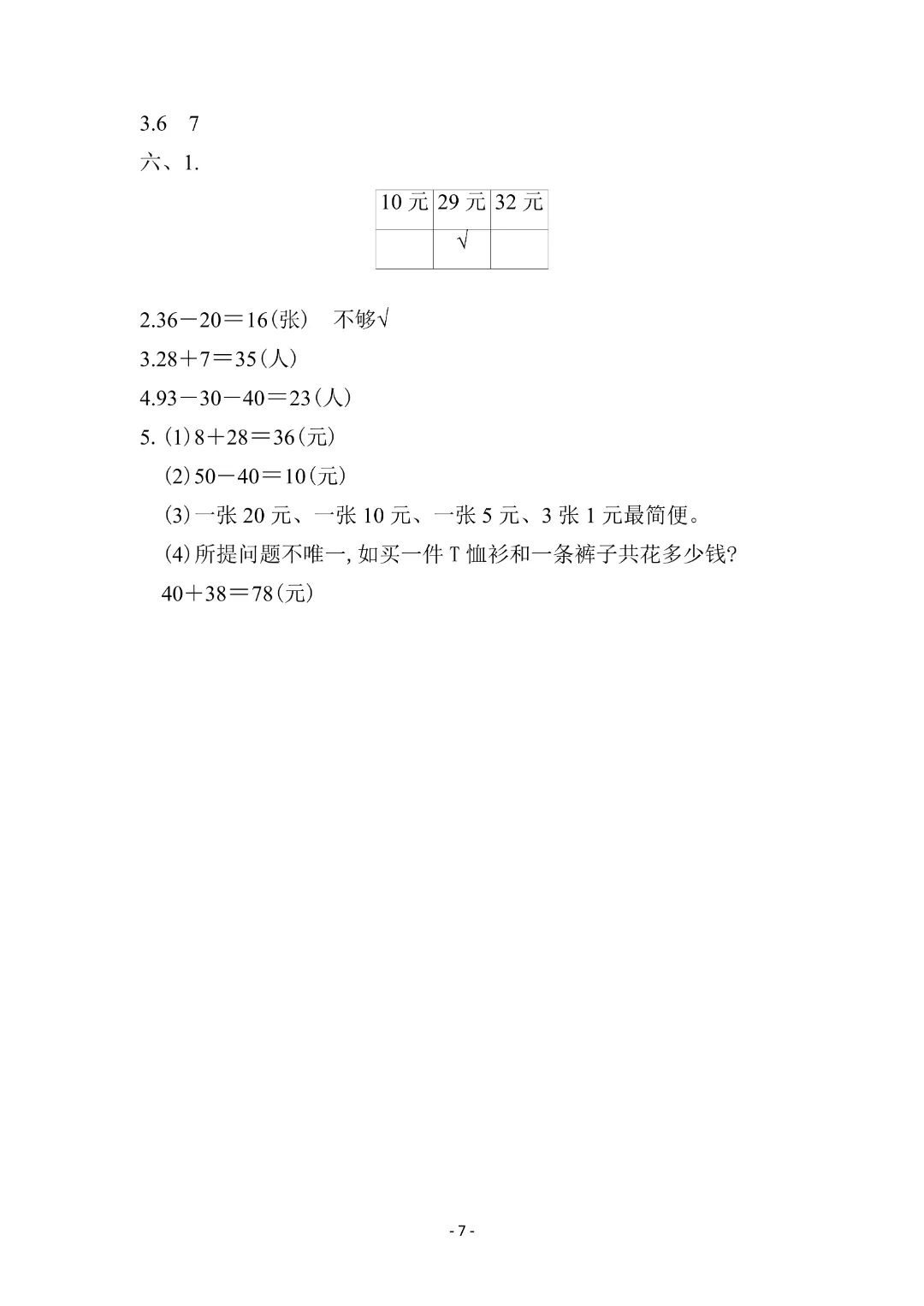 一年级下册数学期末模拟试卷附答案,收藏给孩子练习检测-第10张图片-四季读书网