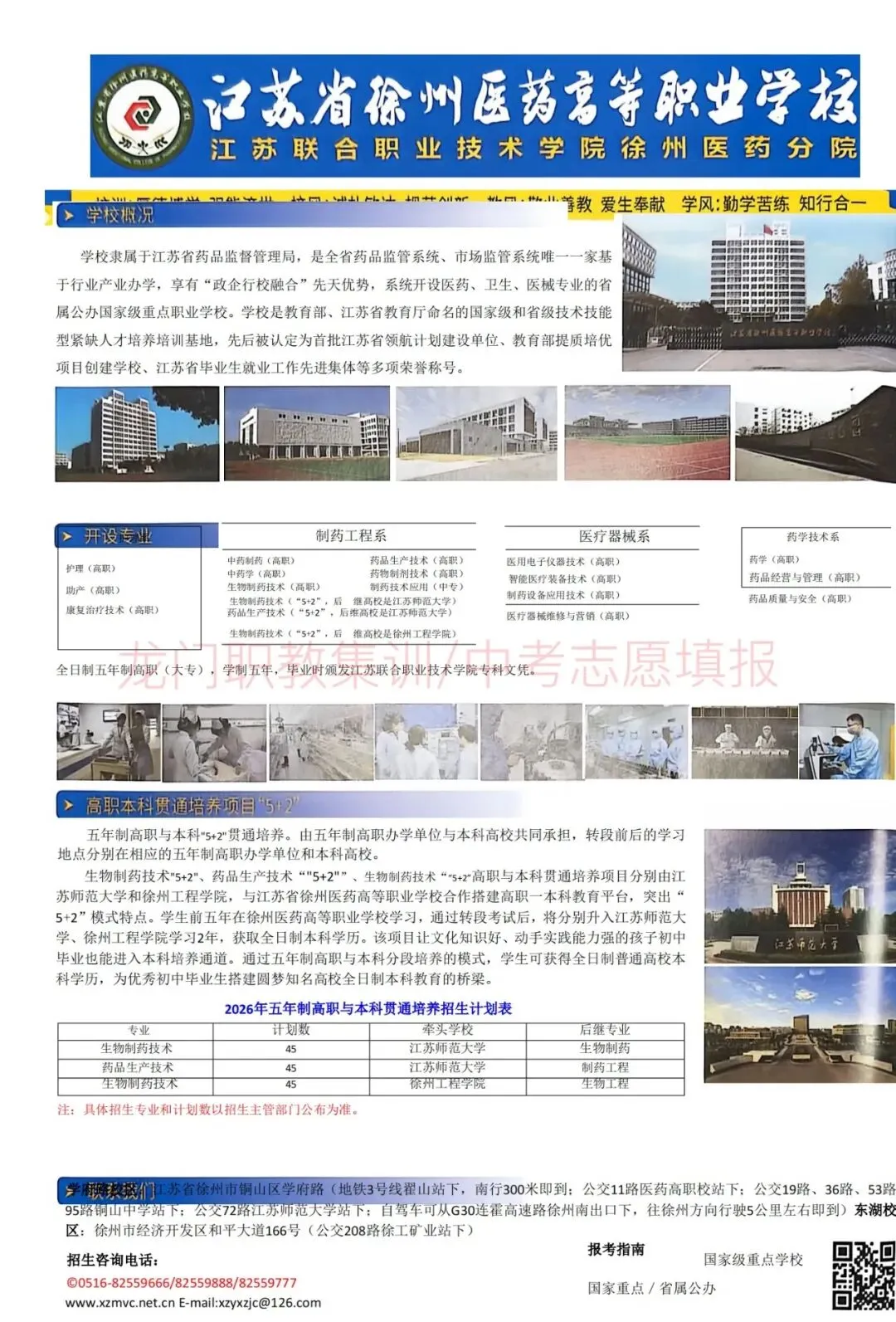 2026年徐州市中考指南-第5张图片-四季读书网