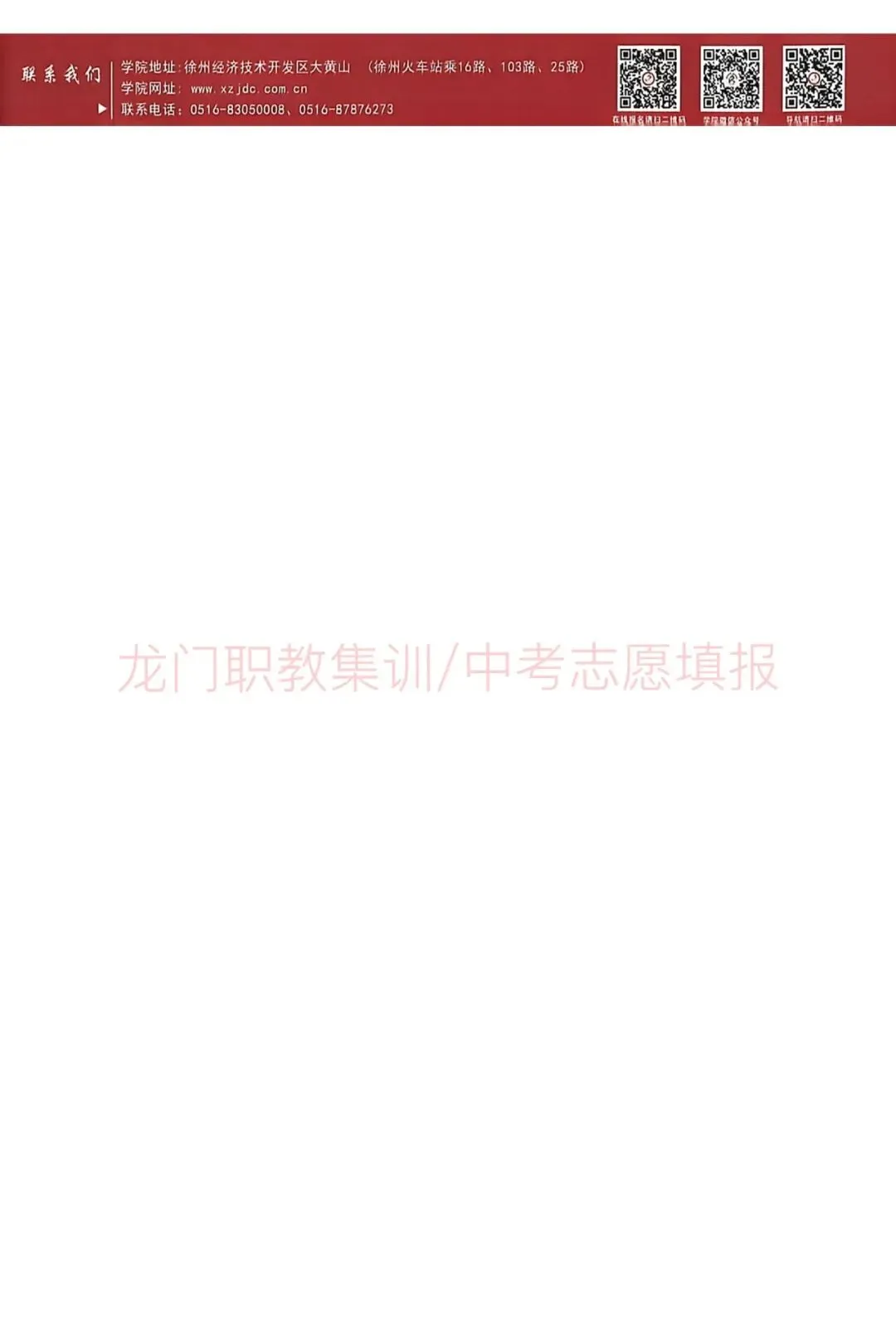 2026年徐州市中考指南-第7张图片-四季读书网