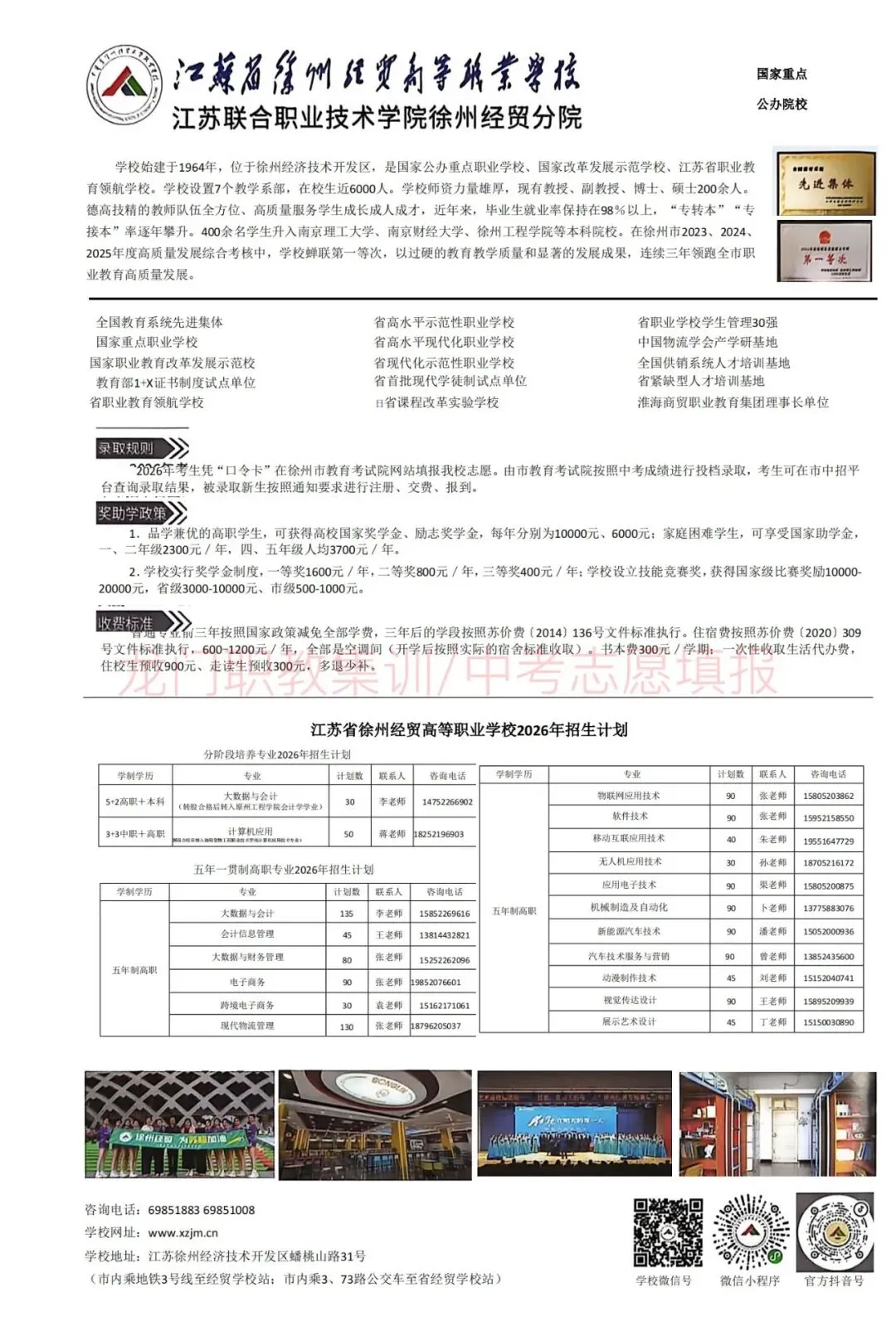 2026年徐州市中考指南-第8张图片-四季读书网