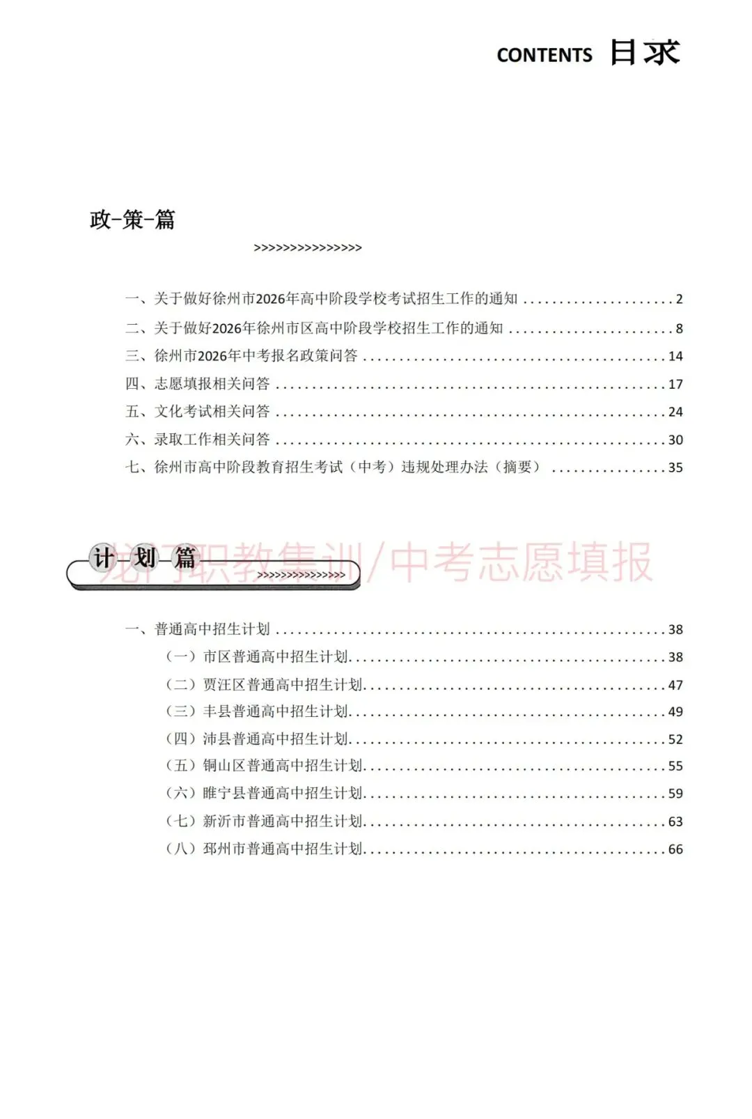 2026年徐州市中考指南-第10张图片-四季读书网