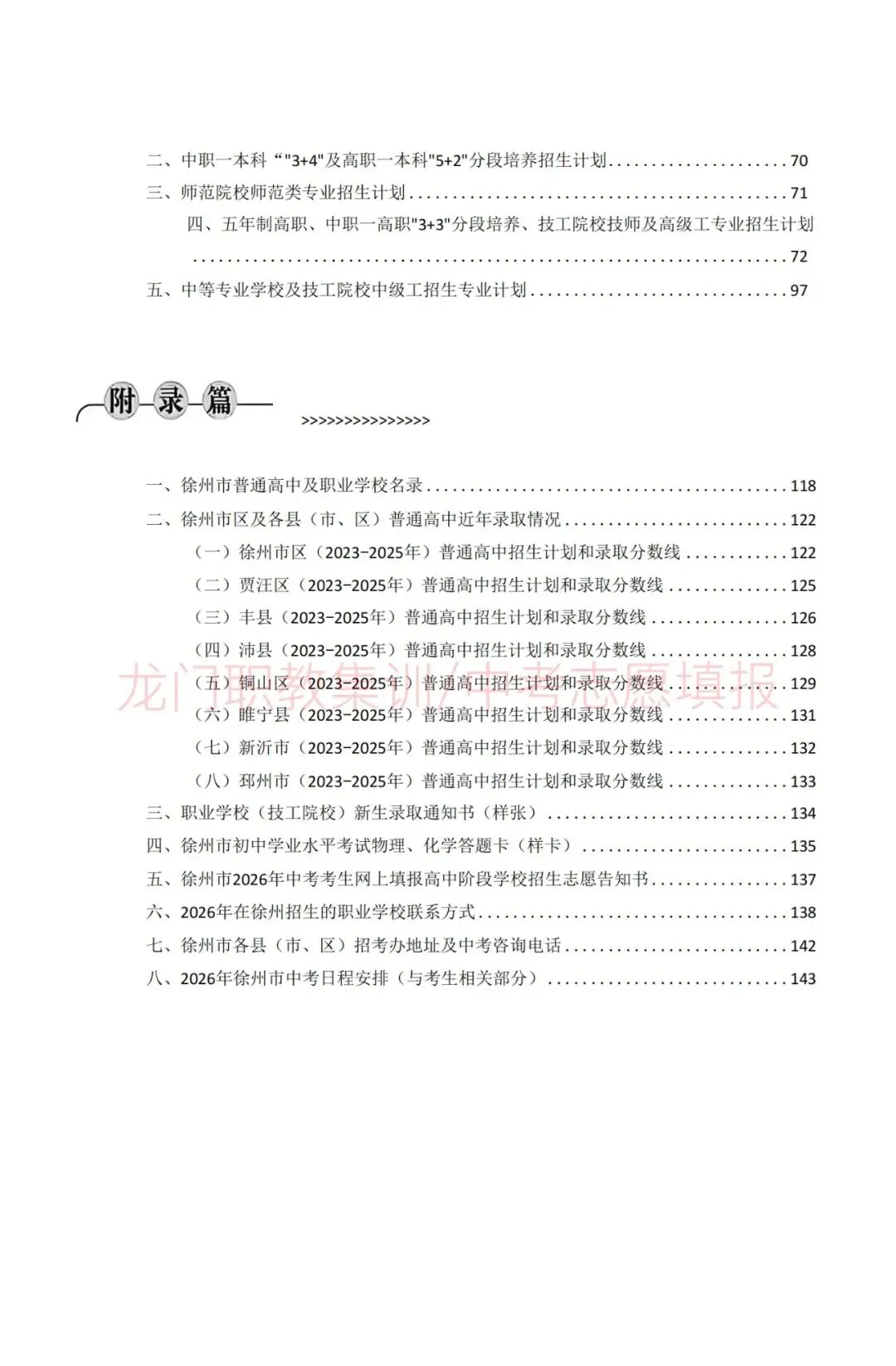 2026年徐州市中考指南-第11张图片-四季读书网