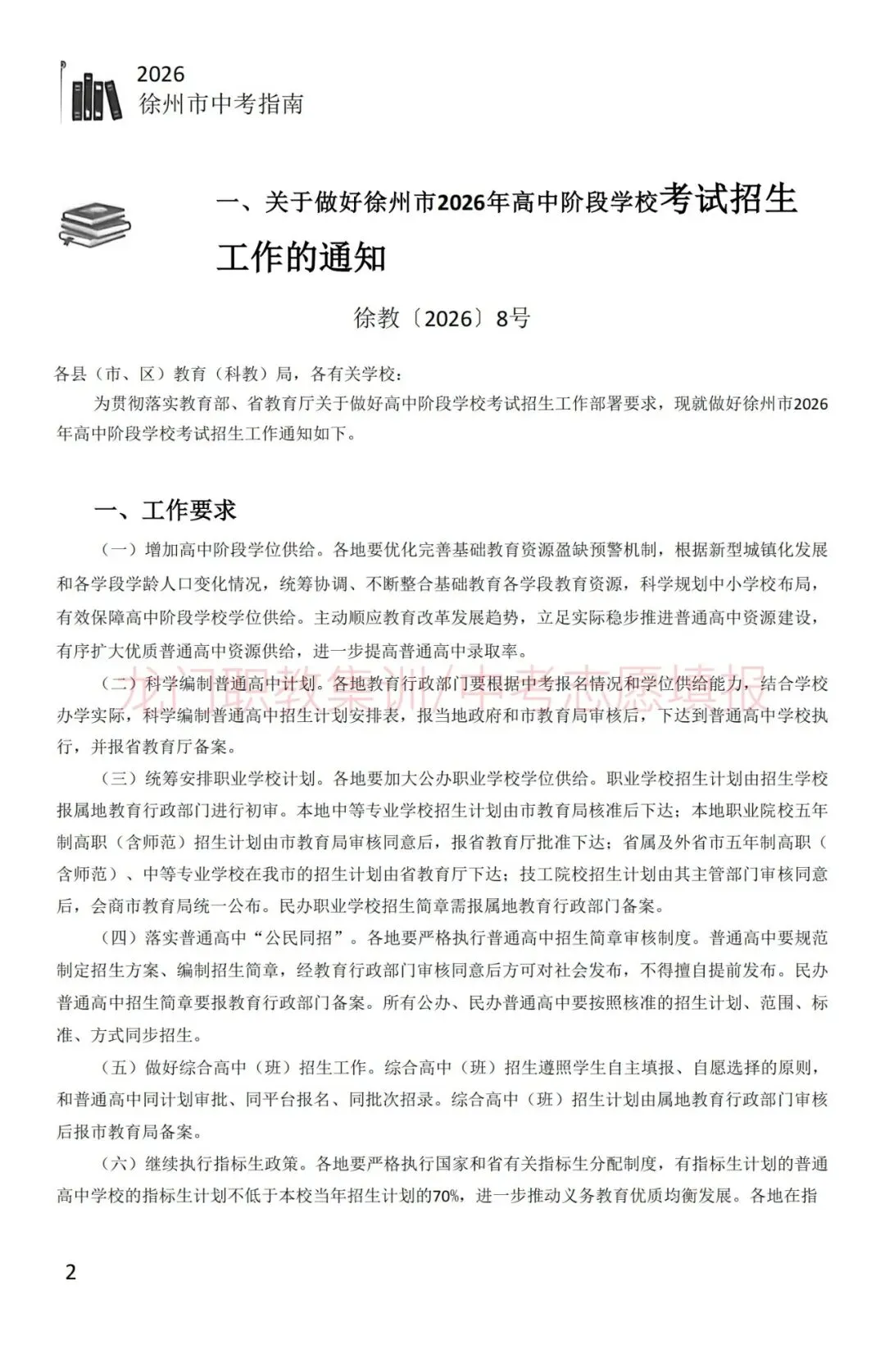 2026年徐州市中考指南-第13张图片-四季读书网