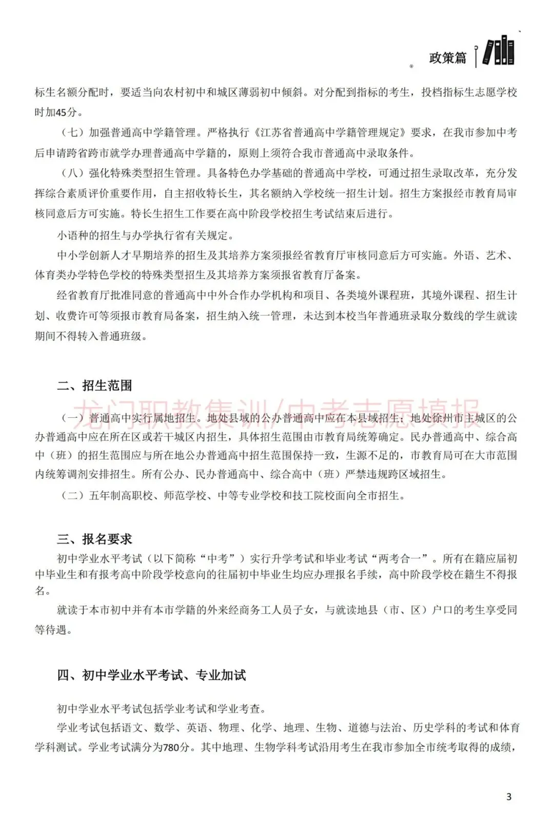 2026年徐州市中考指南-第14张图片-四季读书网