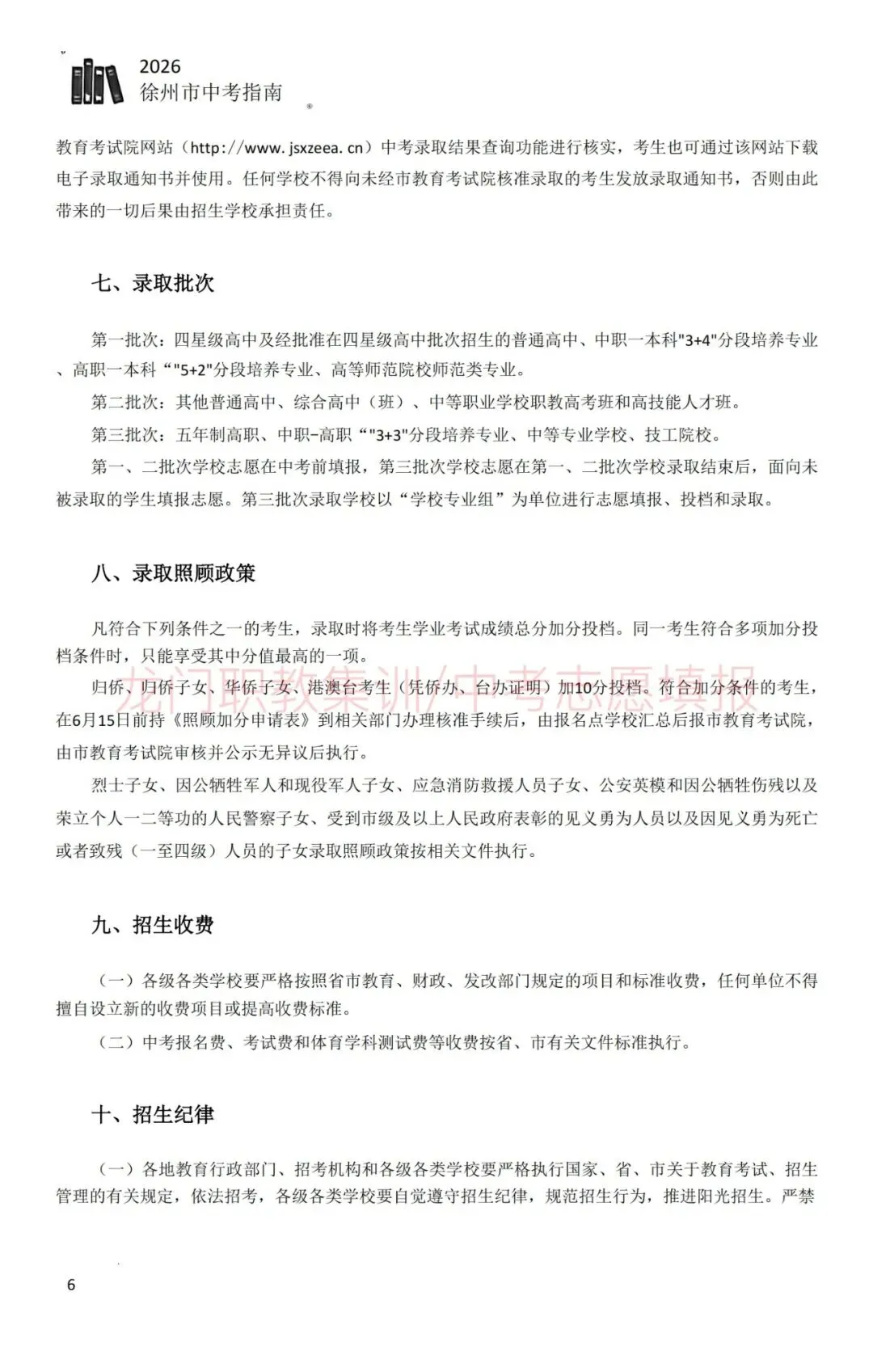 2026年徐州市中考指南-第17张图片-四季读书网