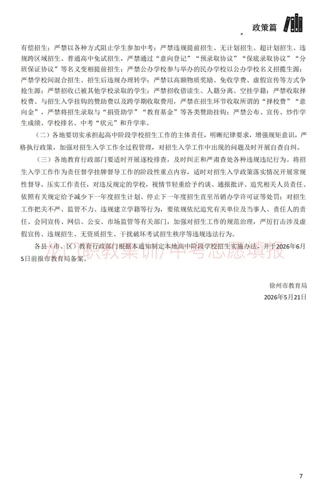 2026年徐州市中考指南-第18张图片-四季读书网