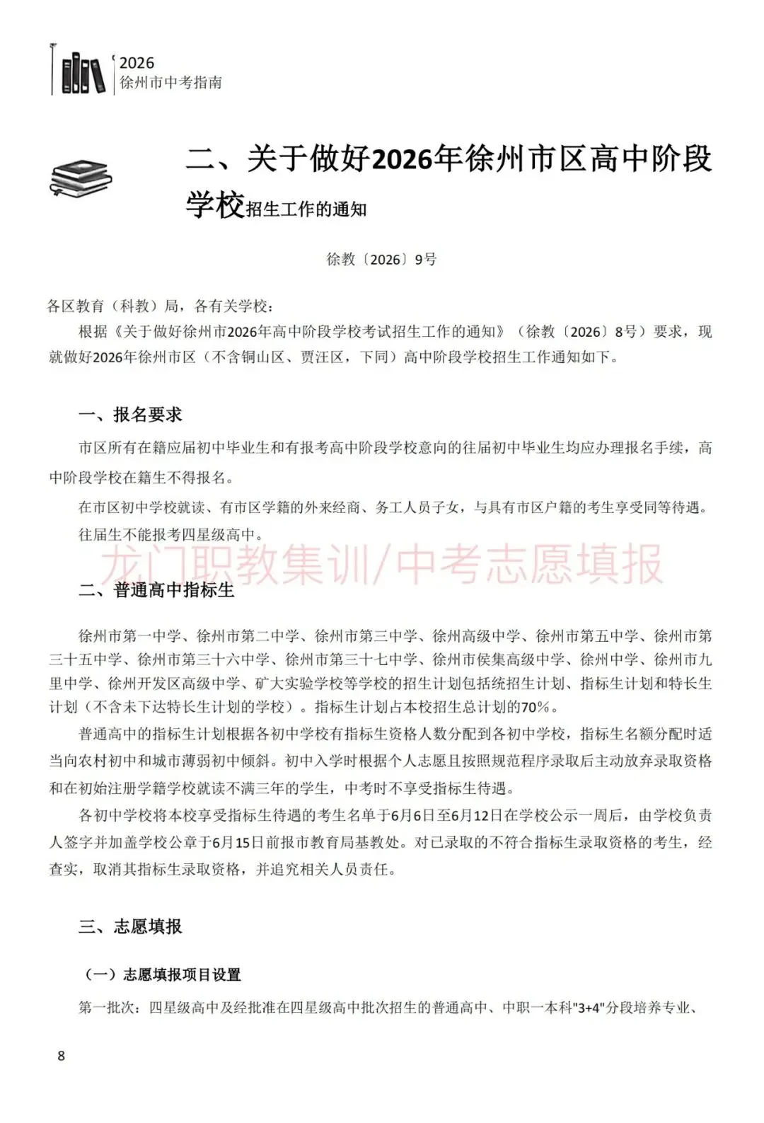 2026年徐州市中考指南-第19张图片-四季读书网
