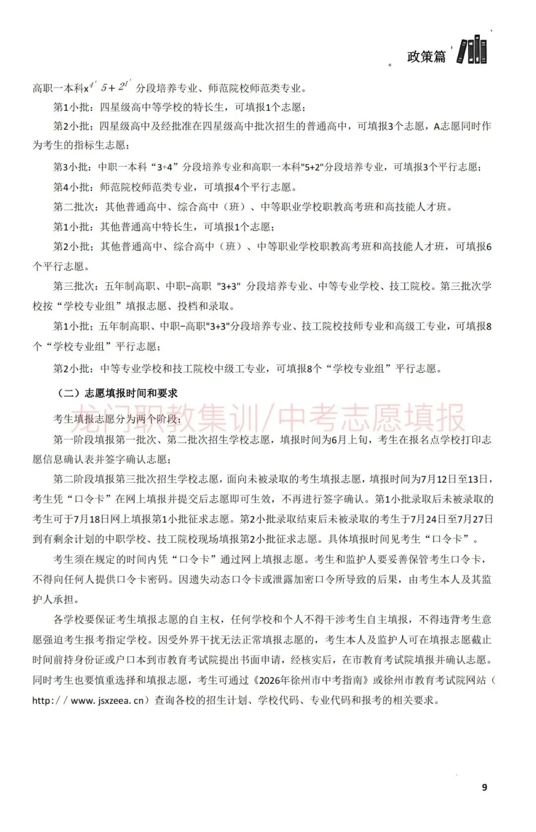 2026年徐州市中考指南-第20张图片-四季读书网