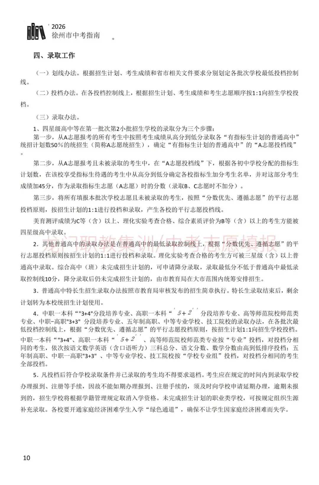 2026年徐州市中考指南-第21张图片-四季读书网