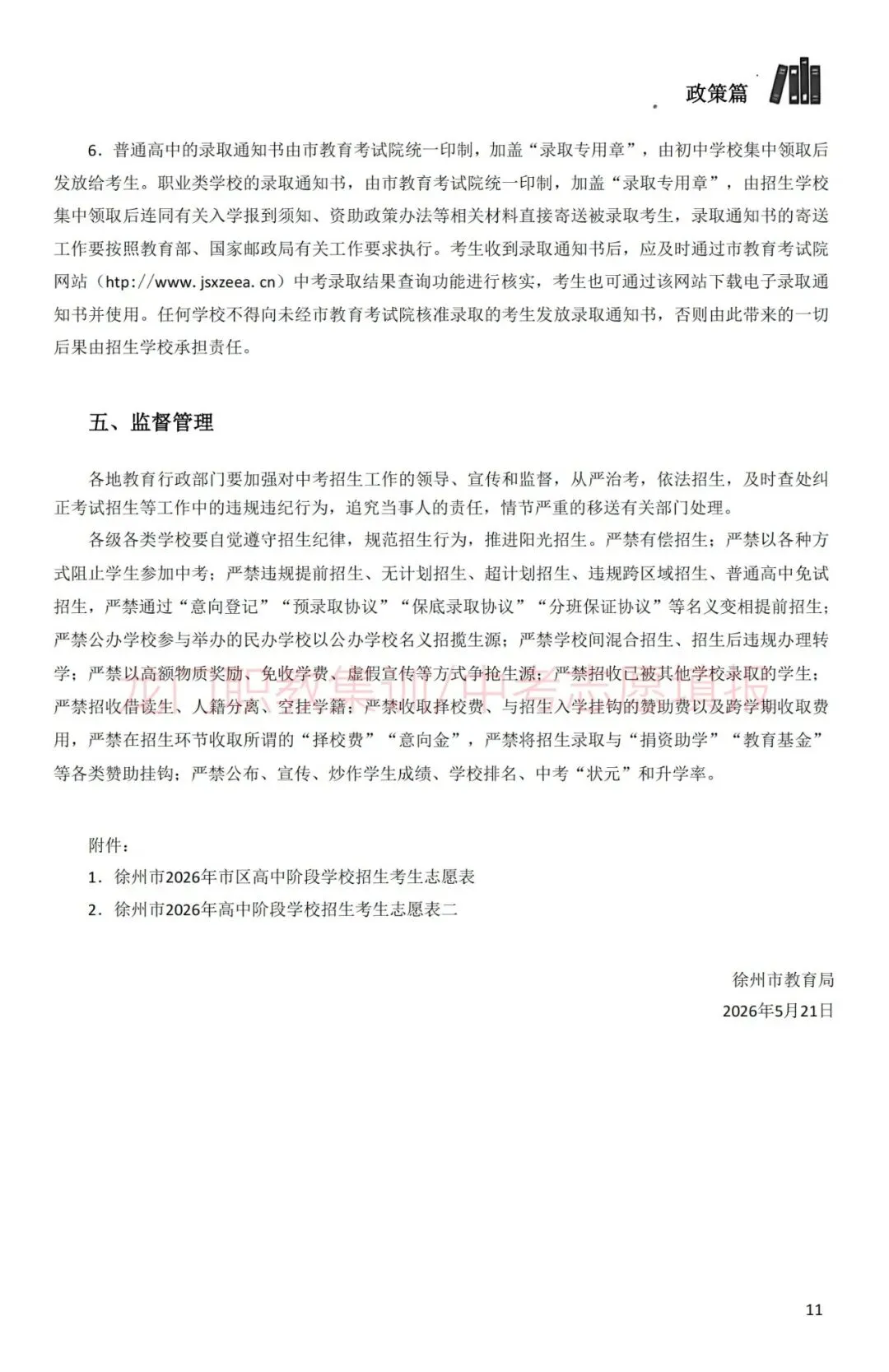 2026年徐州市中考指南-第22张图片-四季读书网