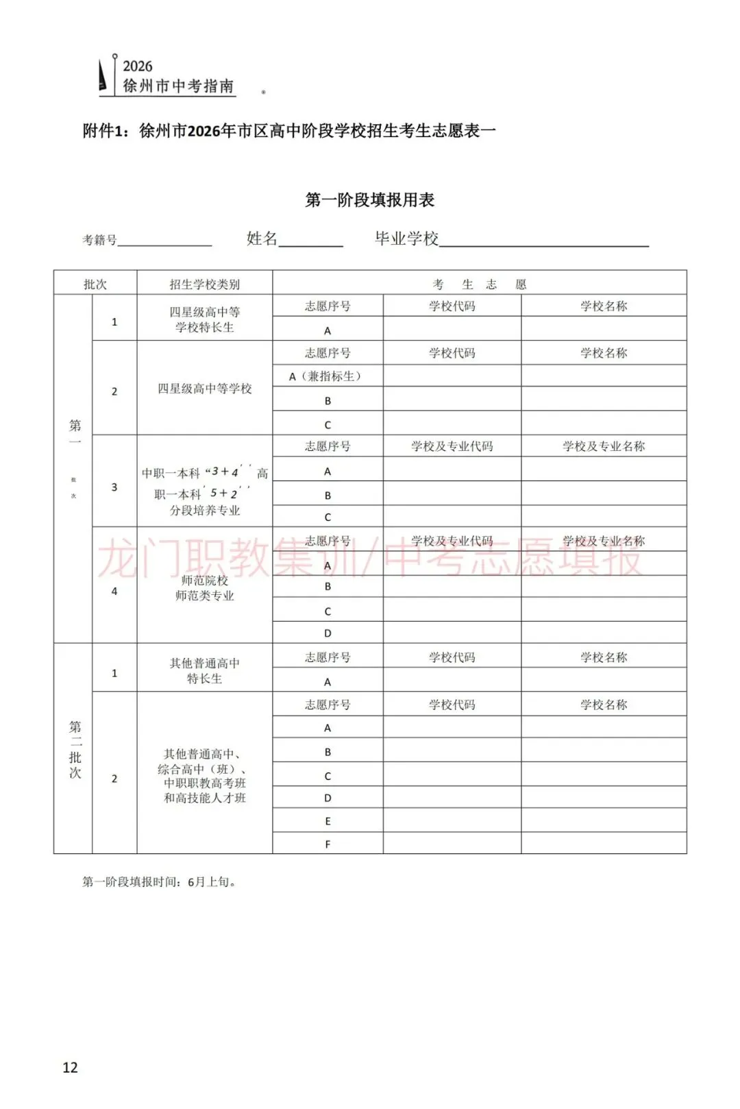 2026年徐州市中考指南-第23张图片-四季读书网