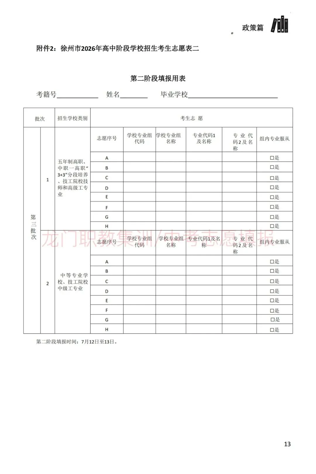 2026年徐州市中考指南-第24张图片-四季读书网