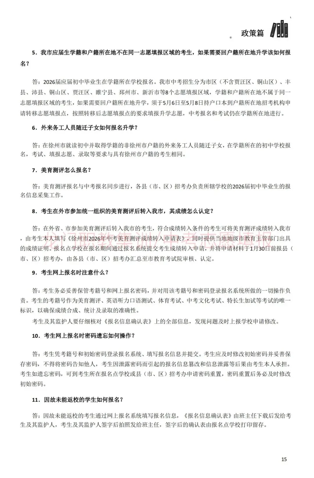 2026年徐州市中考指南-第26张图片-四季读书网