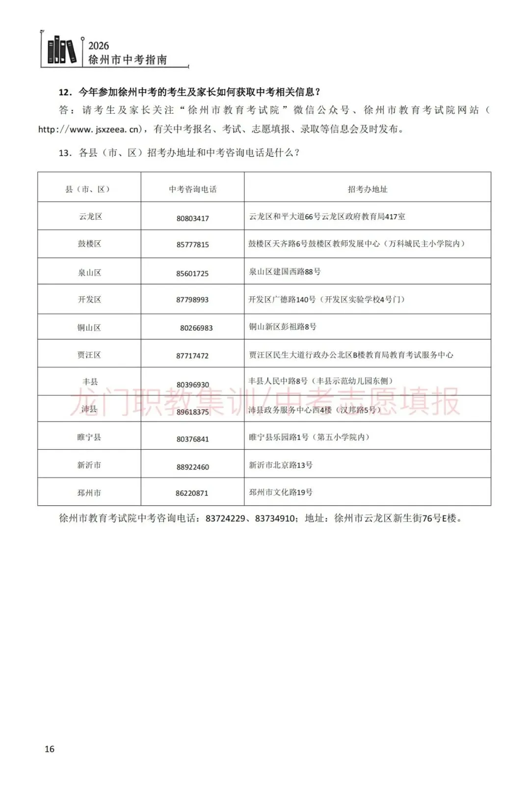 2026年徐州市中考指南-第27张图片-四季读书网