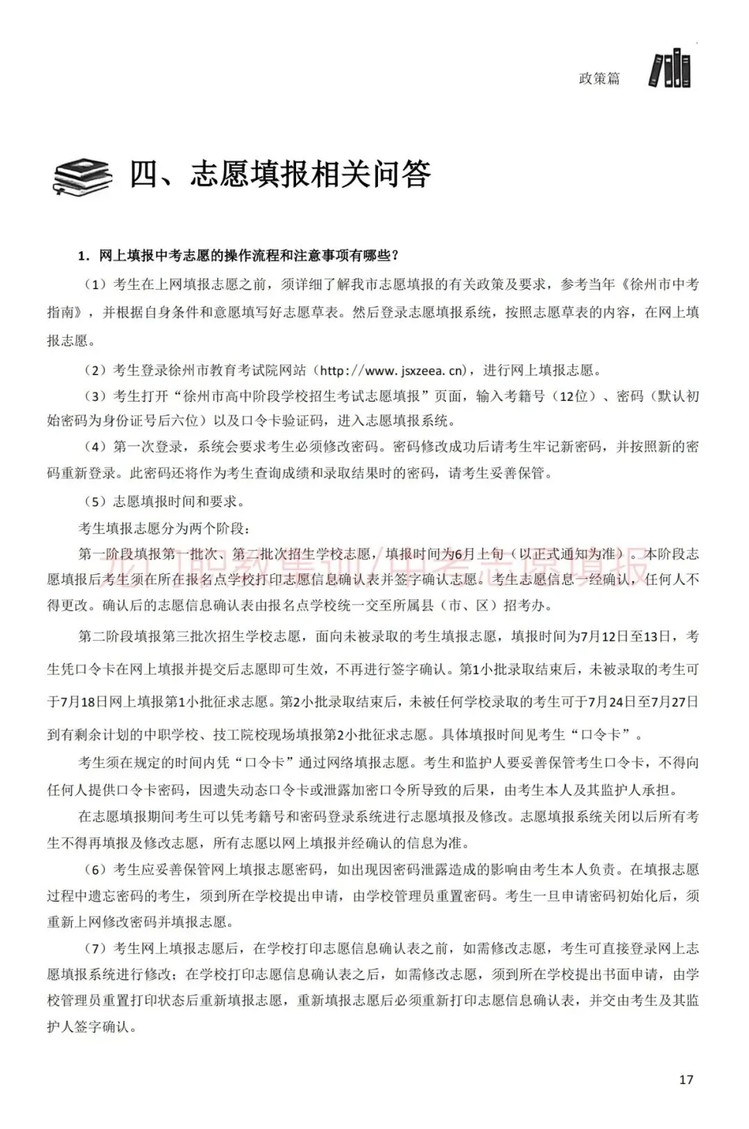 2026年徐州市中考指南-第28张图片-四季读书网