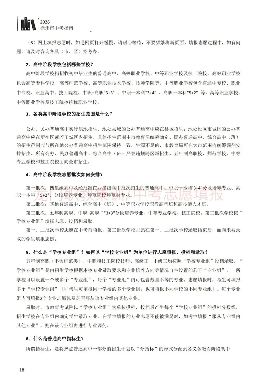 2026年徐州市中考指南-第29张图片-四季读书网