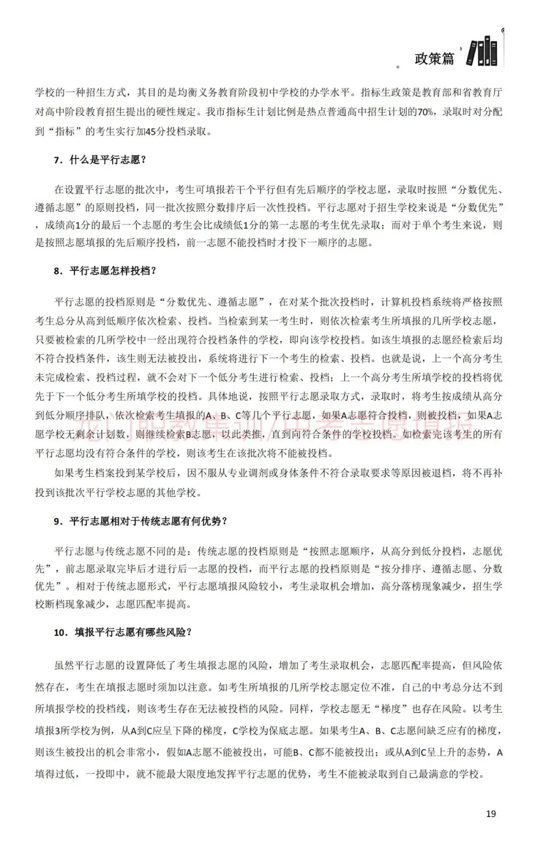 2026年徐州市中考指南-第30张图片-四季读书网