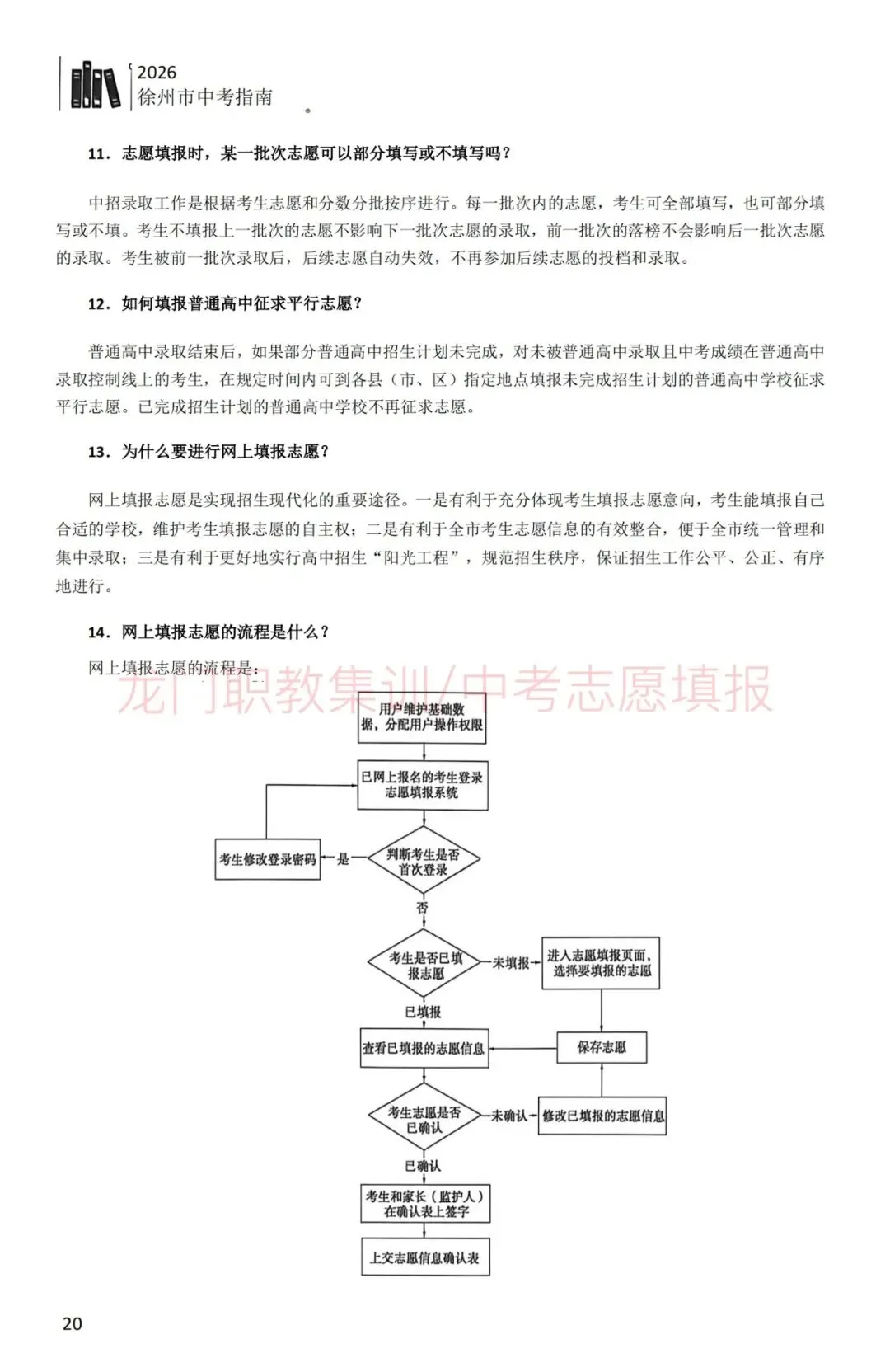 2026年徐州市中考指南-第31张图片-四季读书网