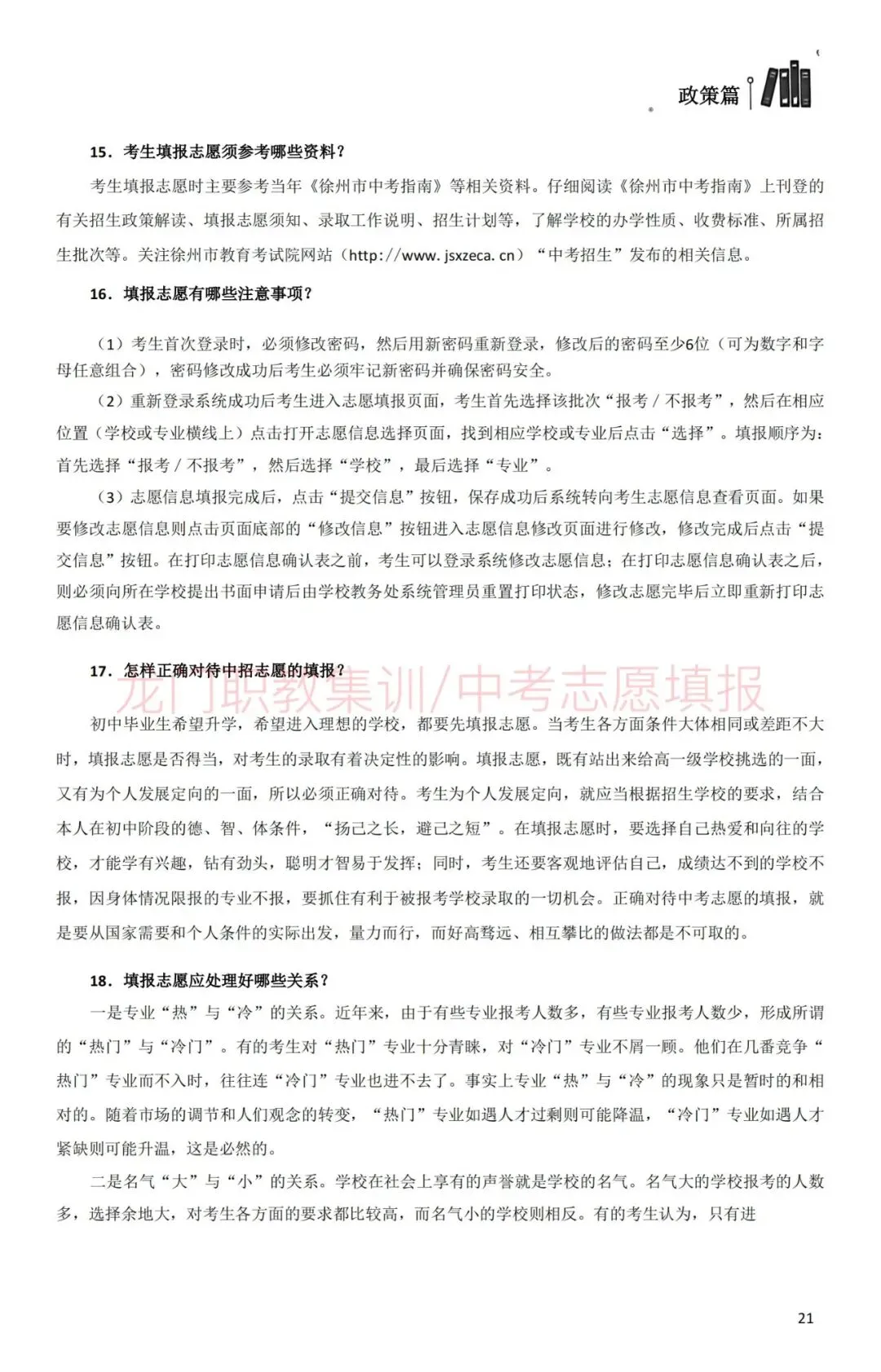 2026年徐州市中考指南-第32张图片-四季读书网
