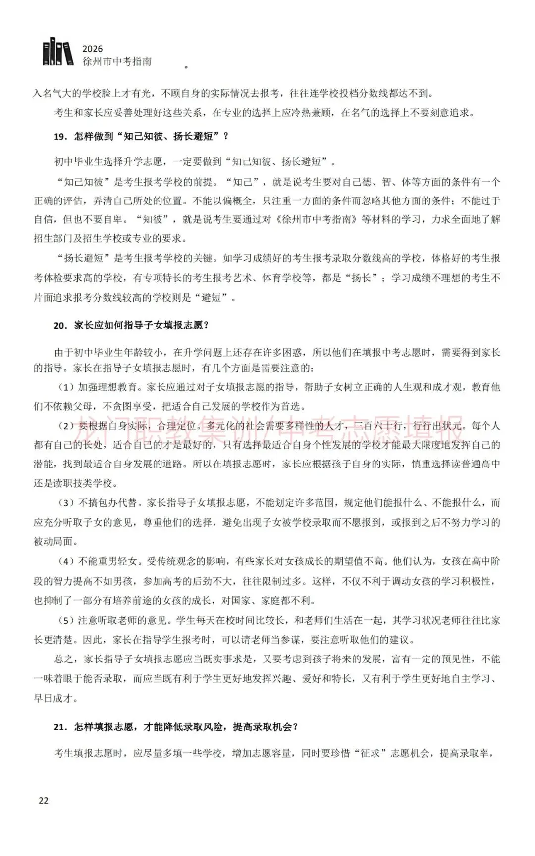 2026年徐州市中考指南-第33张图片-四季读书网