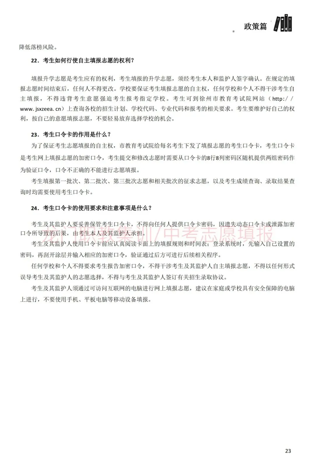 2026年徐州市中考指南-第34张图片-四季读书网