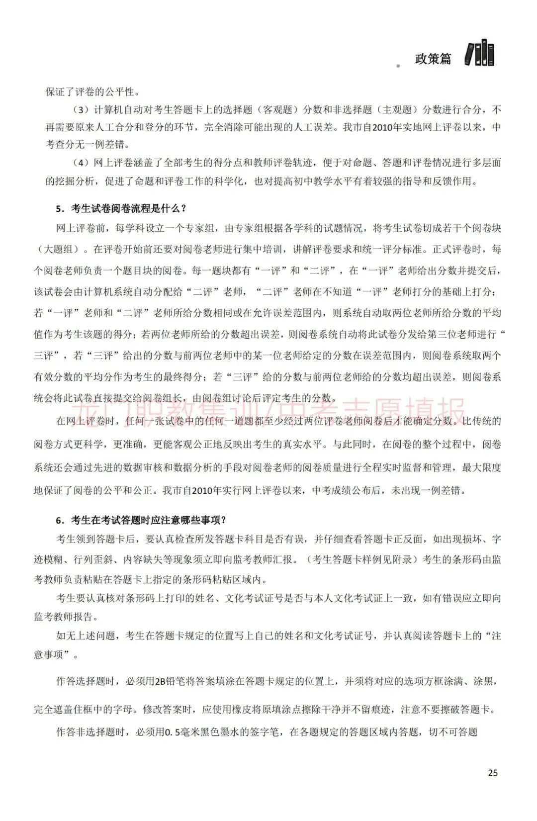 2026年徐州市中考指南-第36张图片-四季读书网