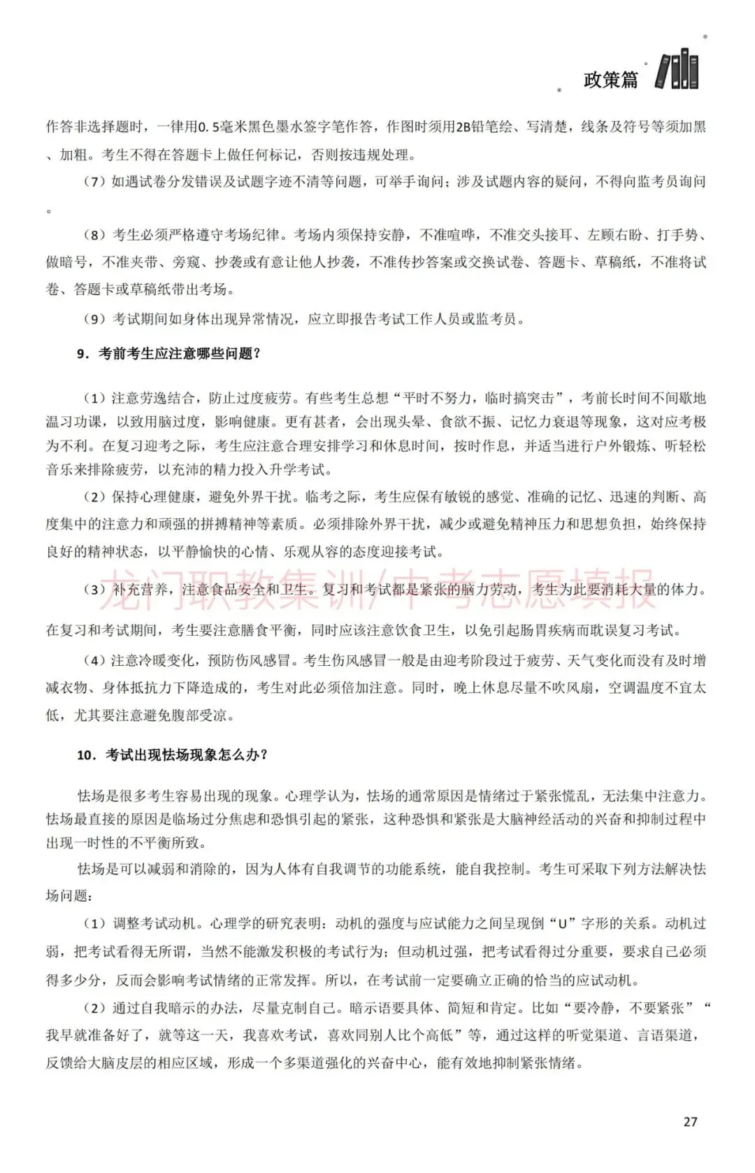 2026年徐州市中考指南-第38张图片-四季读书网